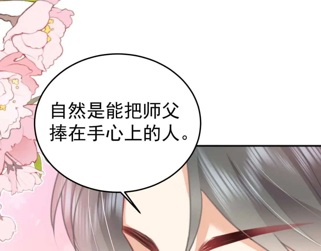 第57话 我就是想靠你近一点 第73页