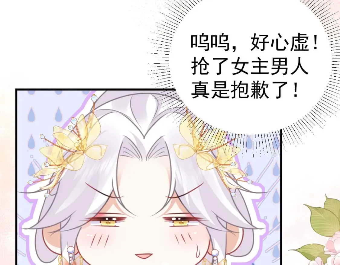 第57话 我就是想靠你近一点 第77页