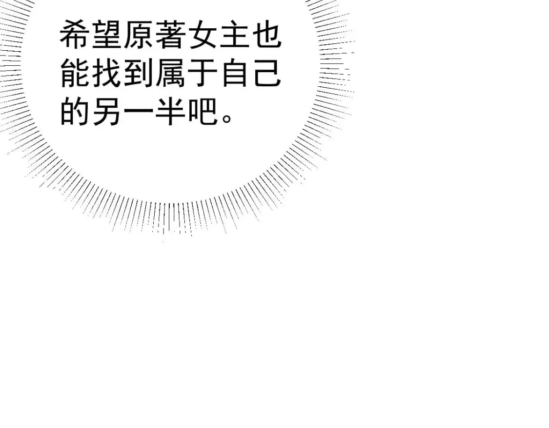 第57话 我就是想靠你近一点 第82页