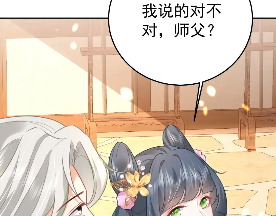 第57话 我就是想靠你近一点 第93页