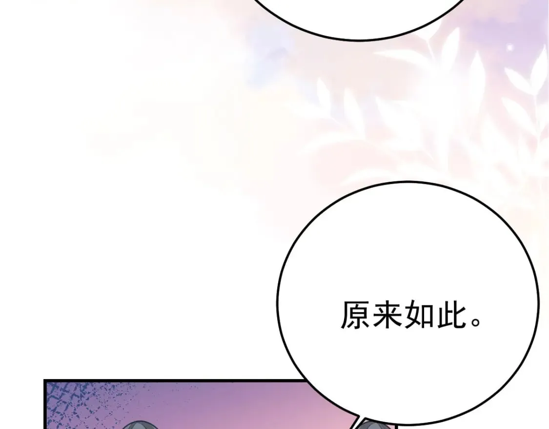 第57话 我就是想靠你近一点 第99页