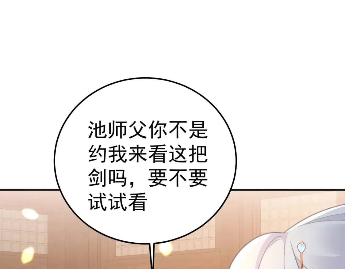 第57话 我就是想靠你近一点 第102页