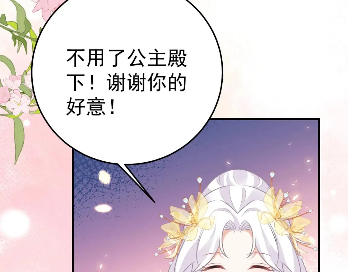 第57话 我就是想靠你近一点 第110页