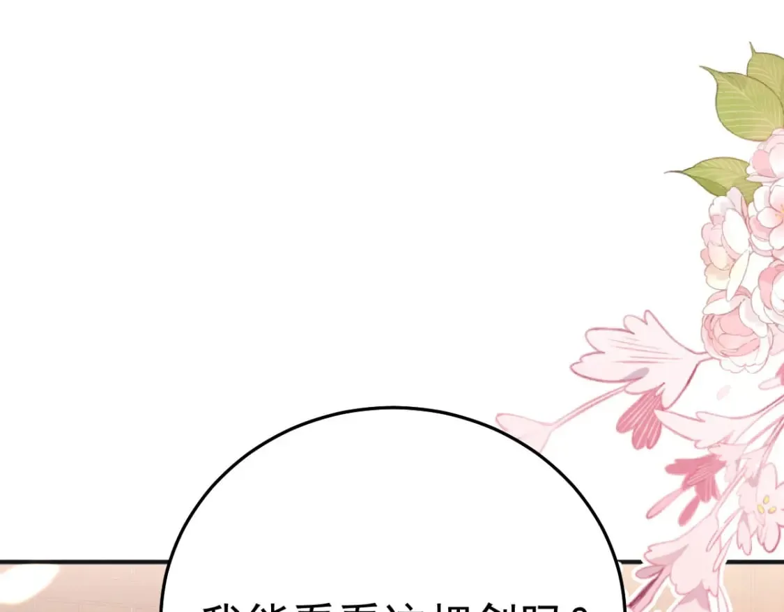 第57话 我就是想靠你近一点 第118页
