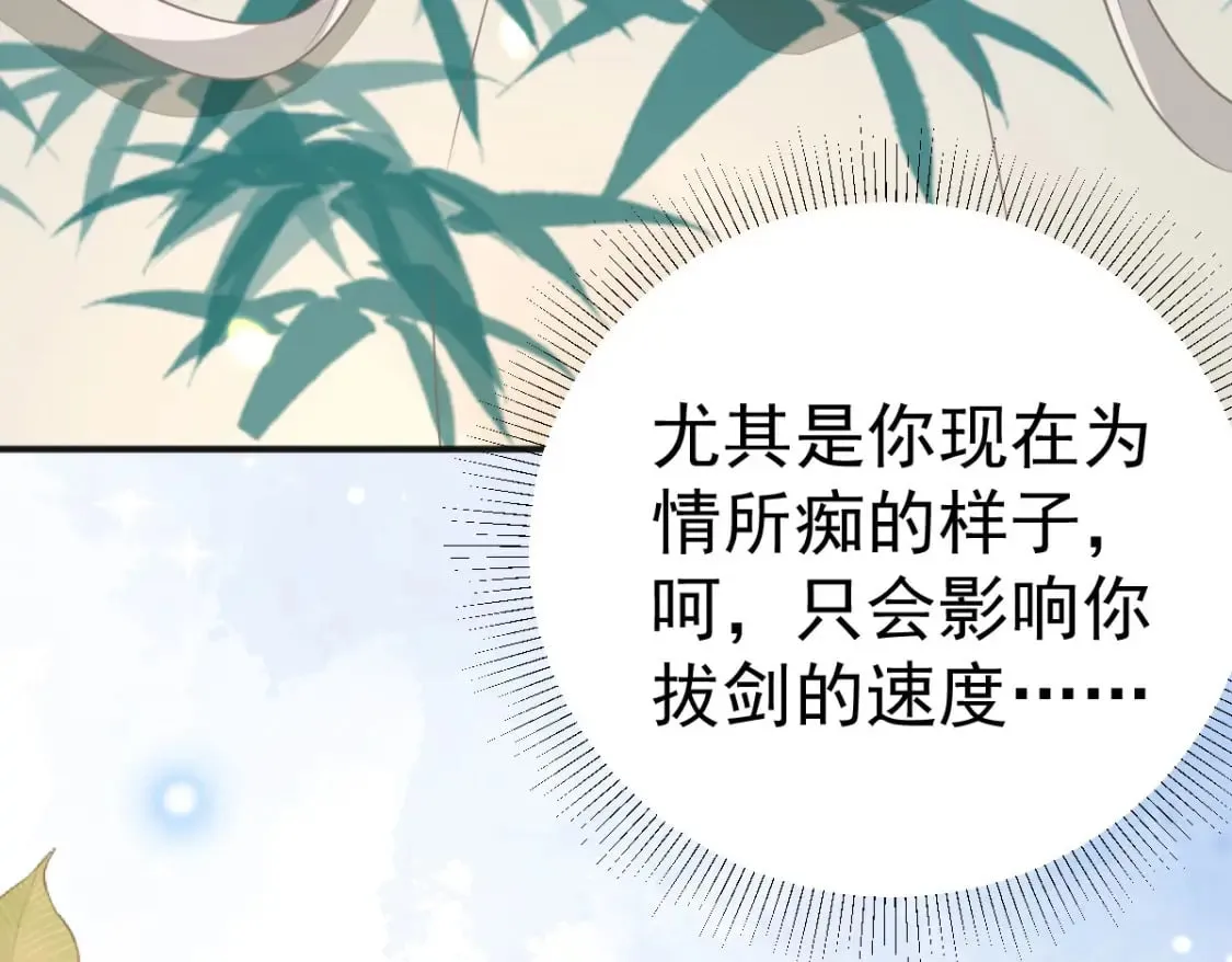 第57话 我就是想靠你近一点 第124页