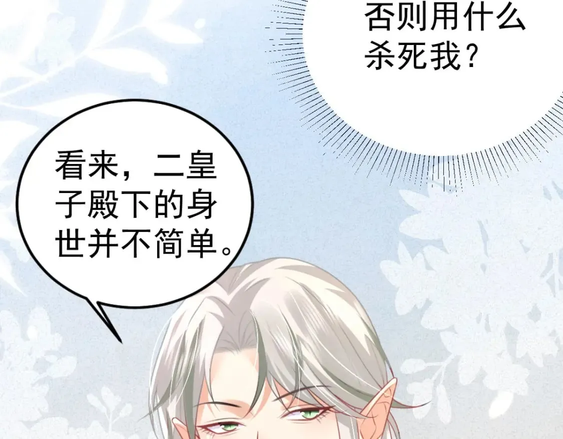 第58话 你能做到吗 第8页