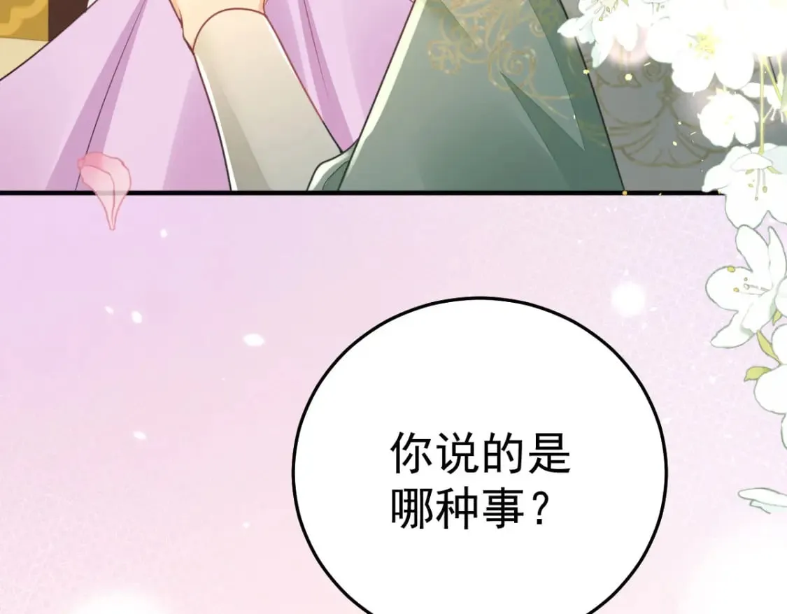 第59话 永远别离开我 第8页