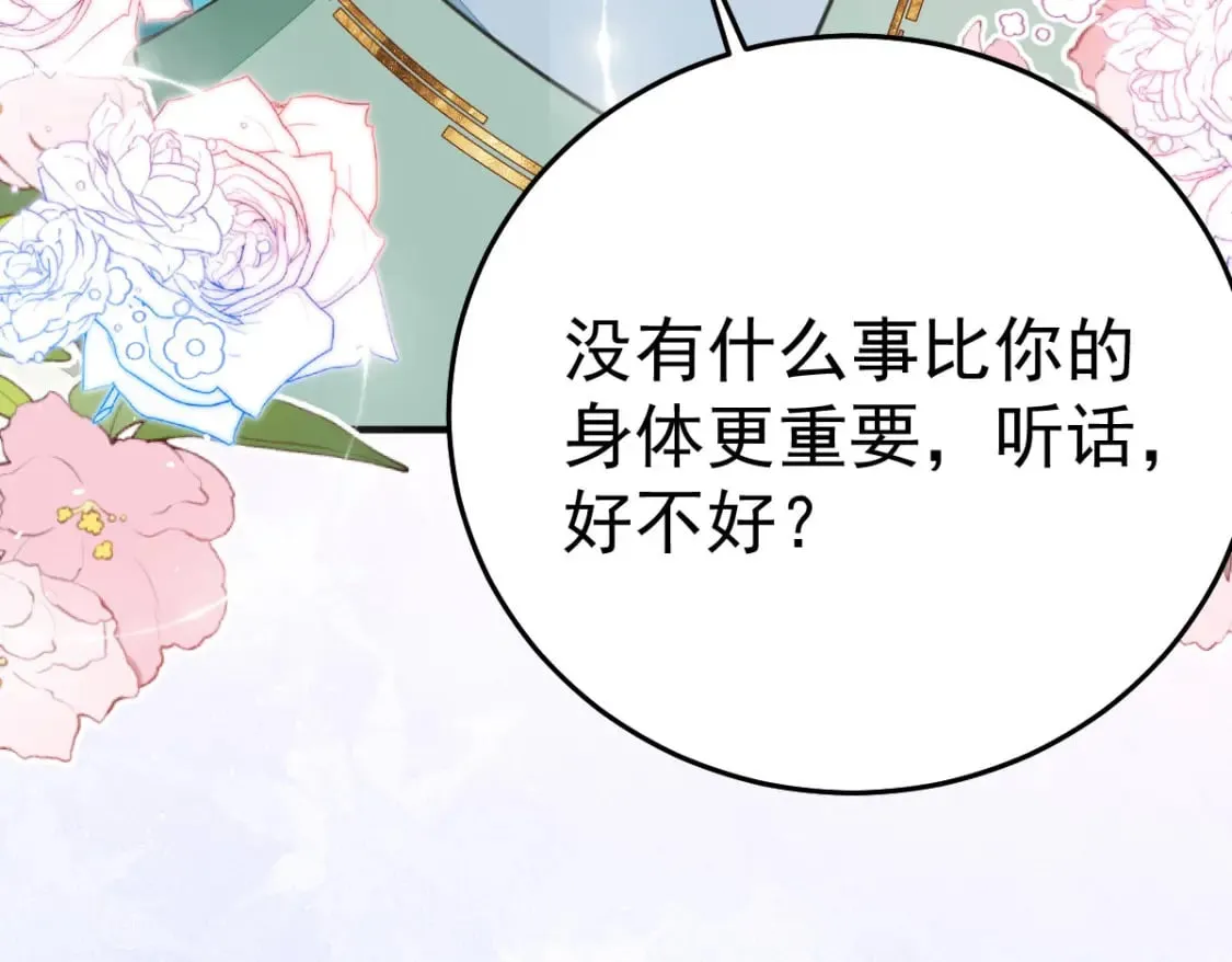第59话 永远别离开我 第20页