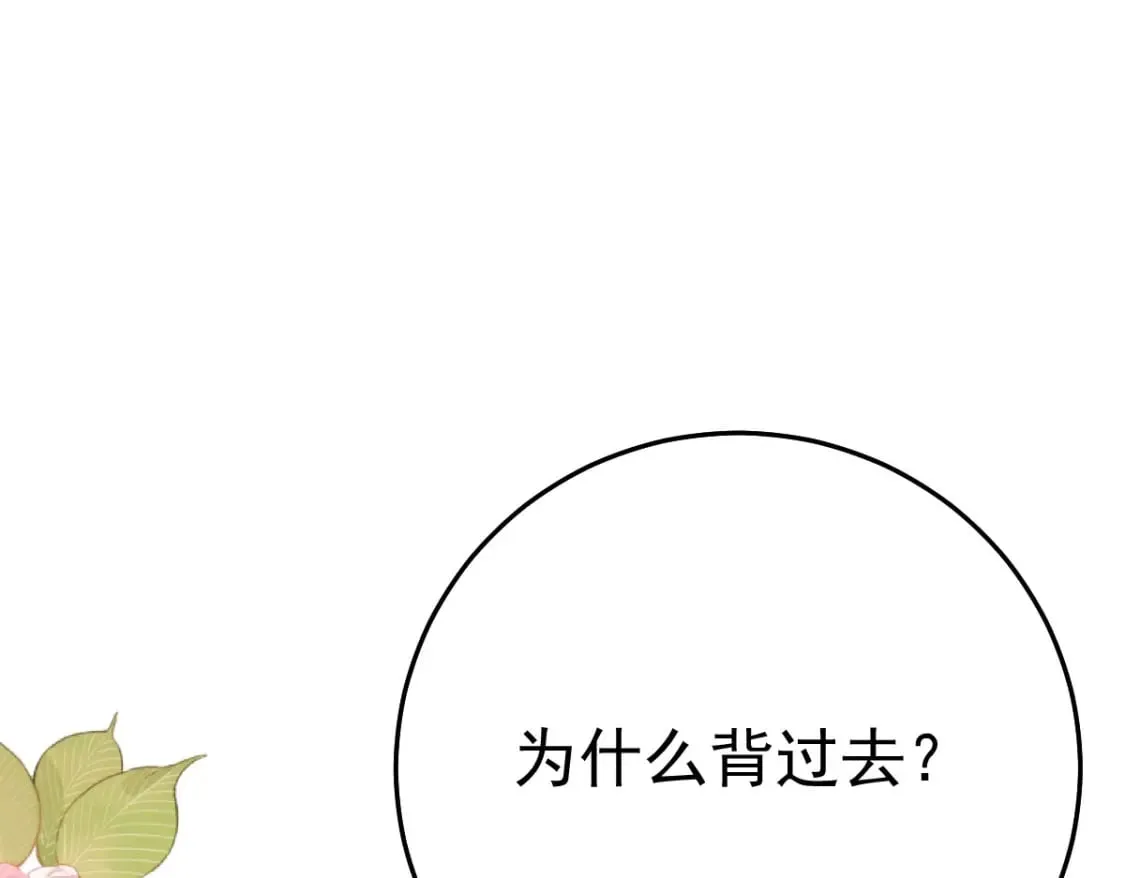 第59话 永远别离开我 第41页