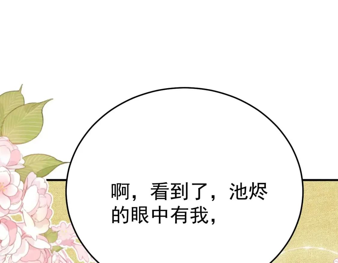 第59话 永远别离开我 第61页