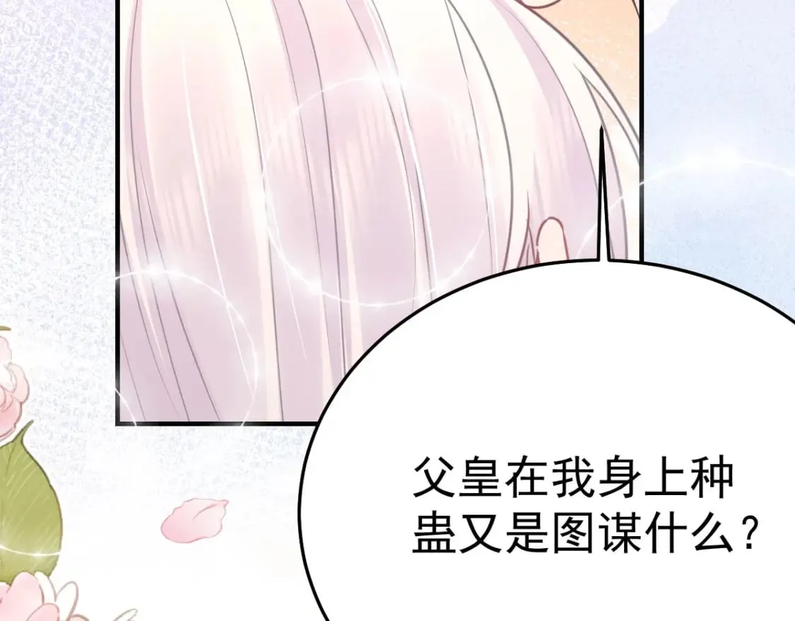 第59话 永远别离开我 第110页
