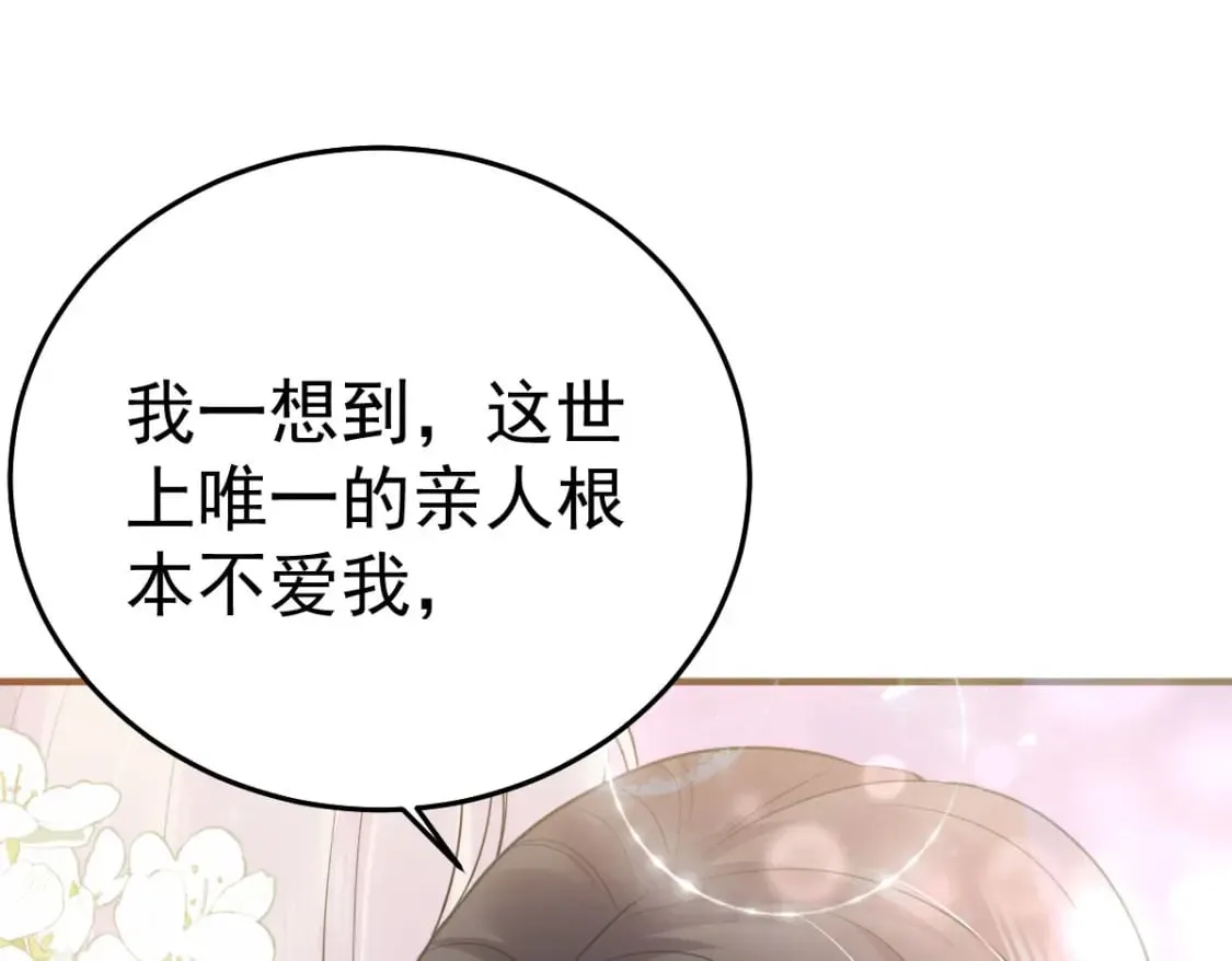 第59话 永远别离开我 第117页
