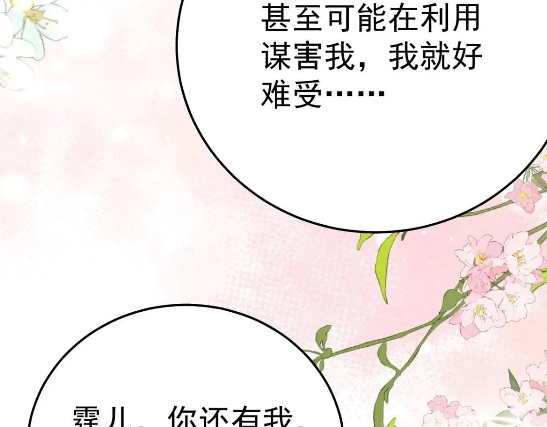 第59话 永远别离开我 第121页