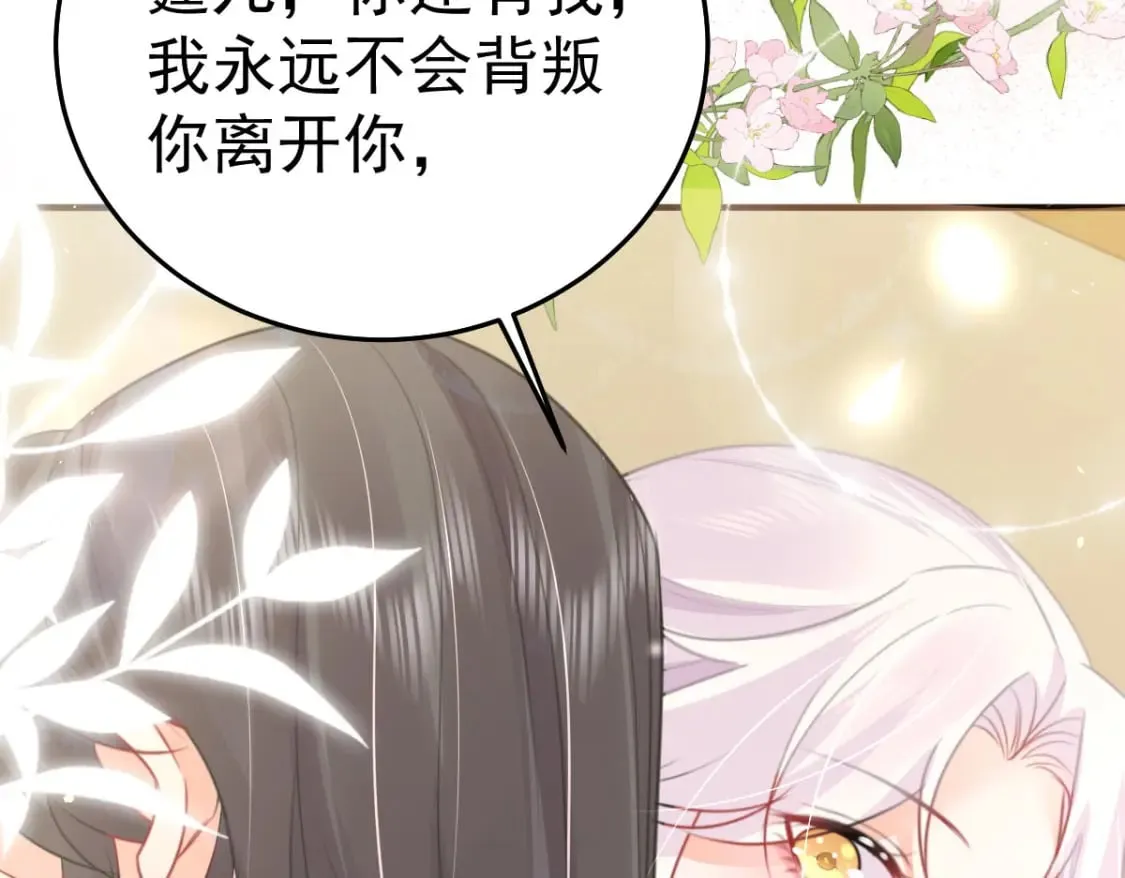 第59话 永远别离开我 第122页