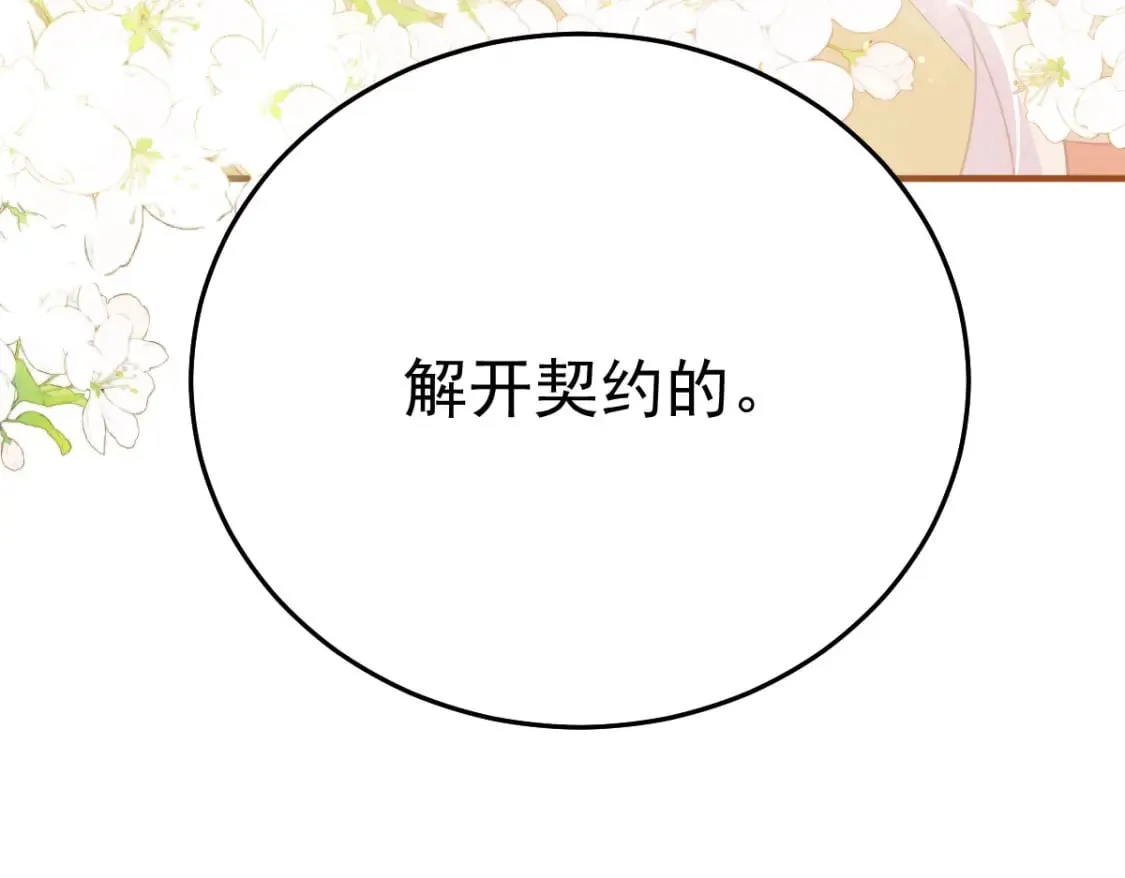 第59话 永远别离开我 第139页