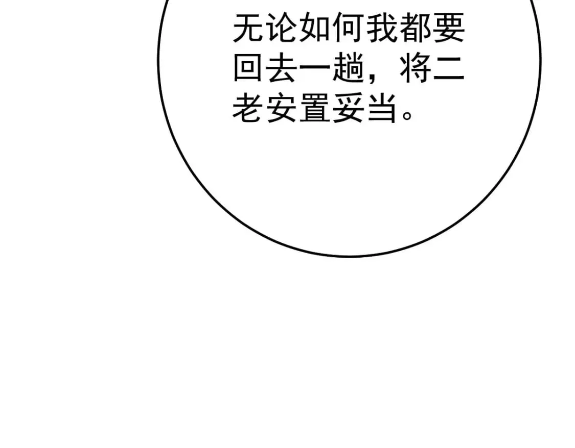第60话 还是很吃香的！ 第17页