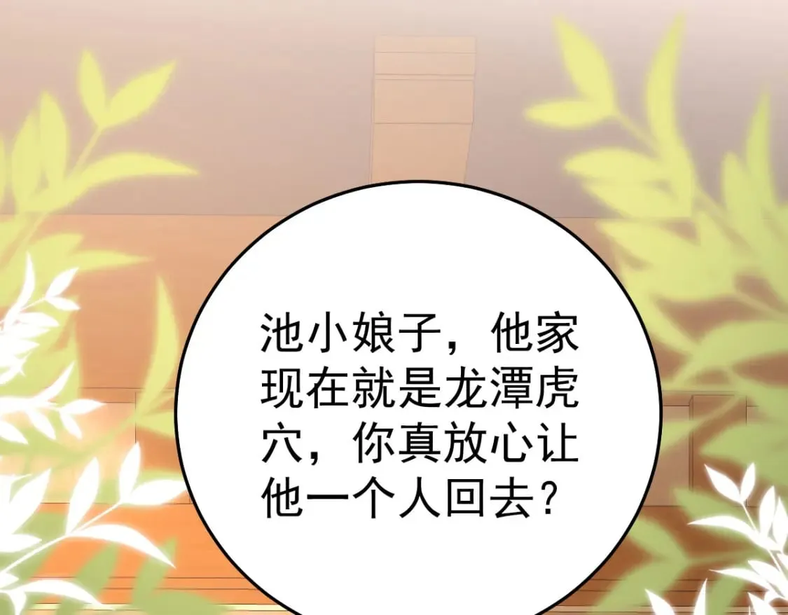 第60话 还是很吃香的！ 第30页