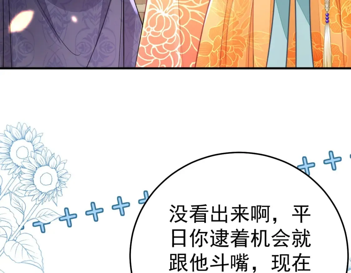 第60话 还是很吃香的！ 第34页