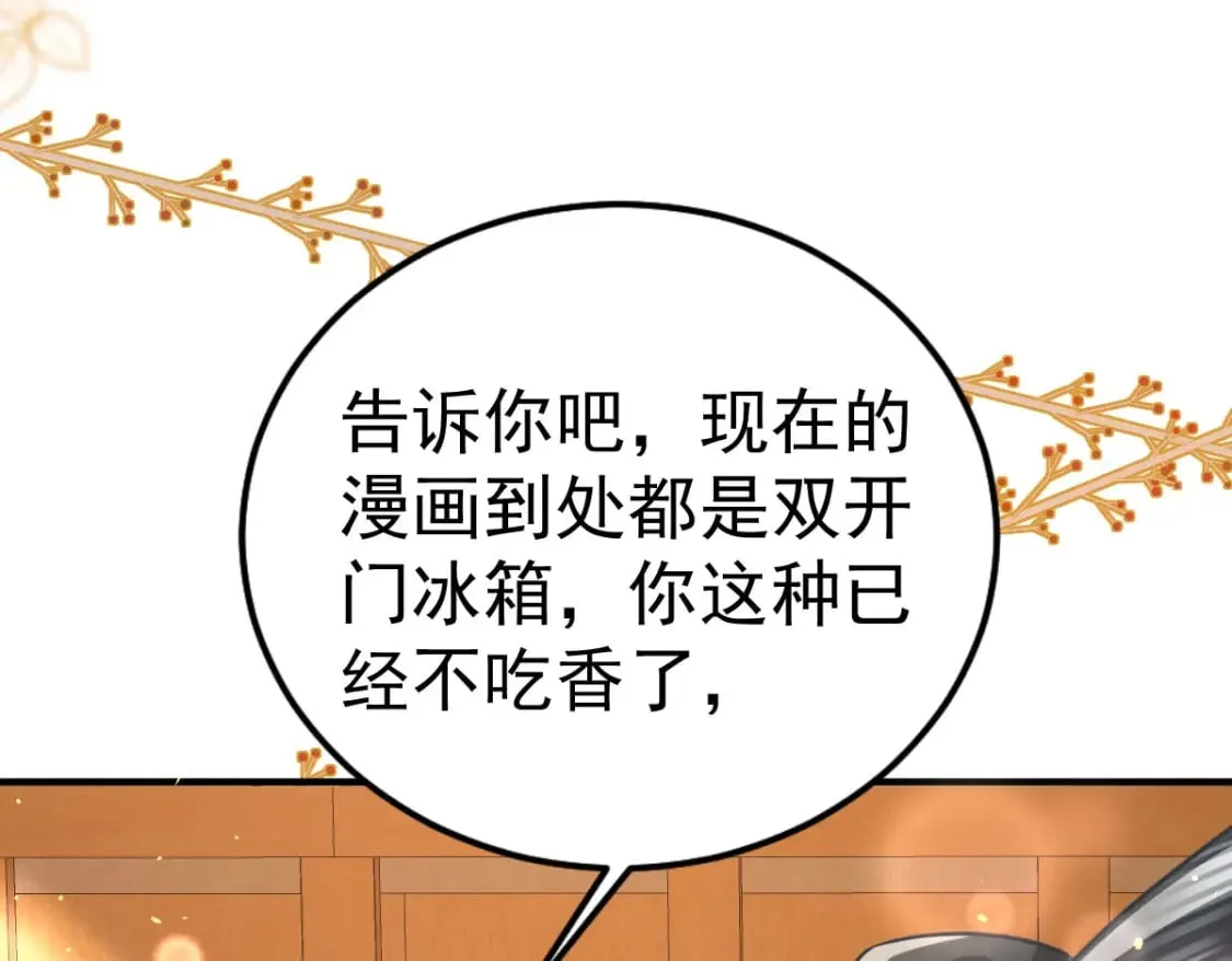 第60话 还是很吃香的！ 第59页