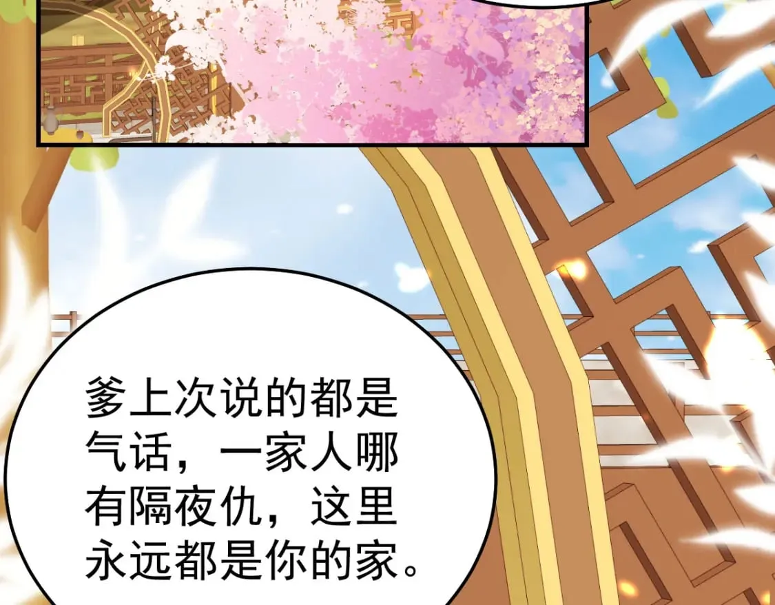 第61话 你还有这么丑的妹妹 第4页