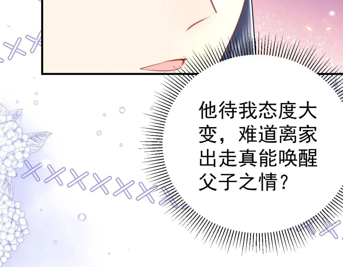 第61话 你还有这么丑的妹妹 第11页