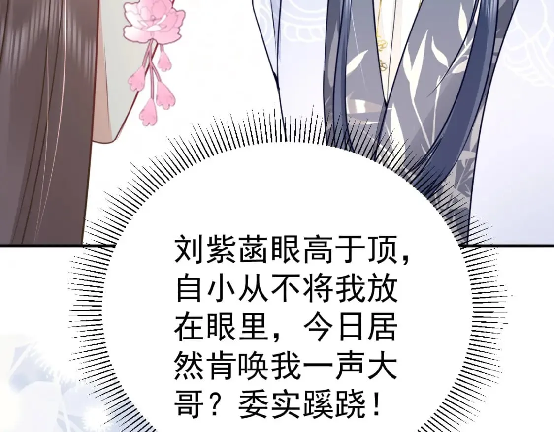 第61话 你还有这么丑的妹妹 第20页