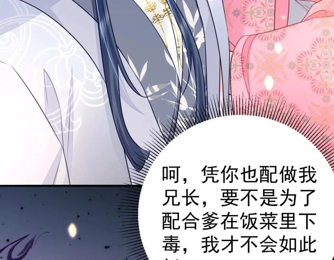 第61话 你还有这么丑的妹妹 第25页