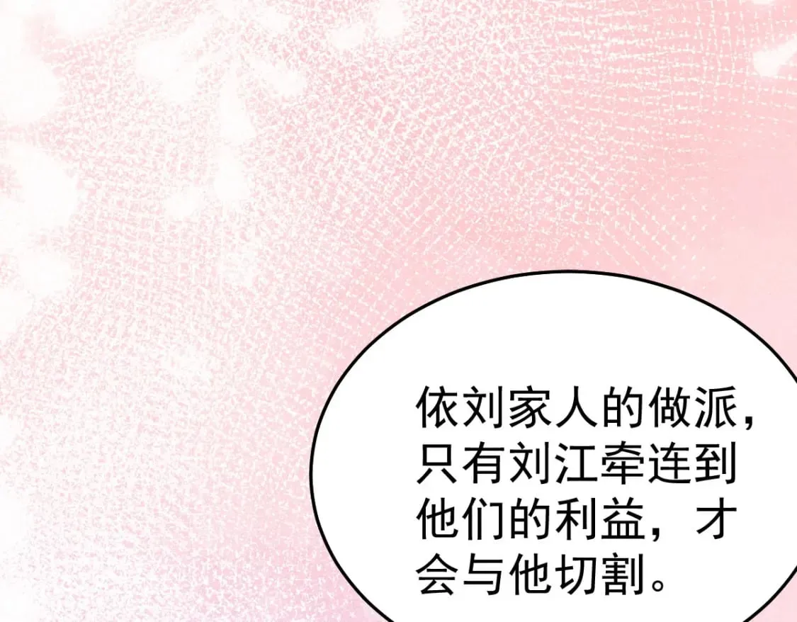 第61话 你还有这么丑的妹妹 第51页