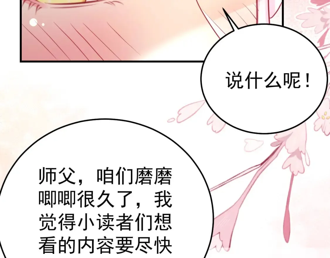 第61话 你还有这么丑的妹妹 第67页