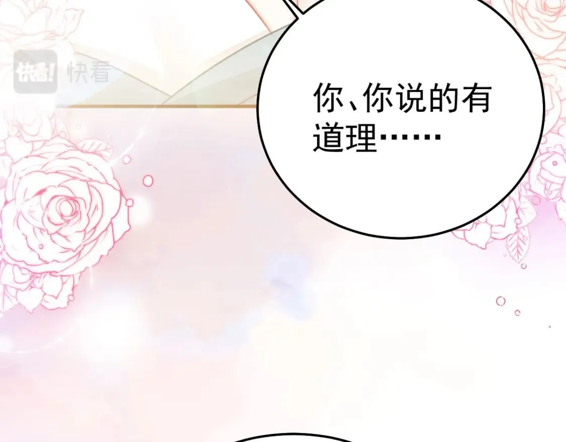 第61话 你还有这么丑的妹妹 第71页
