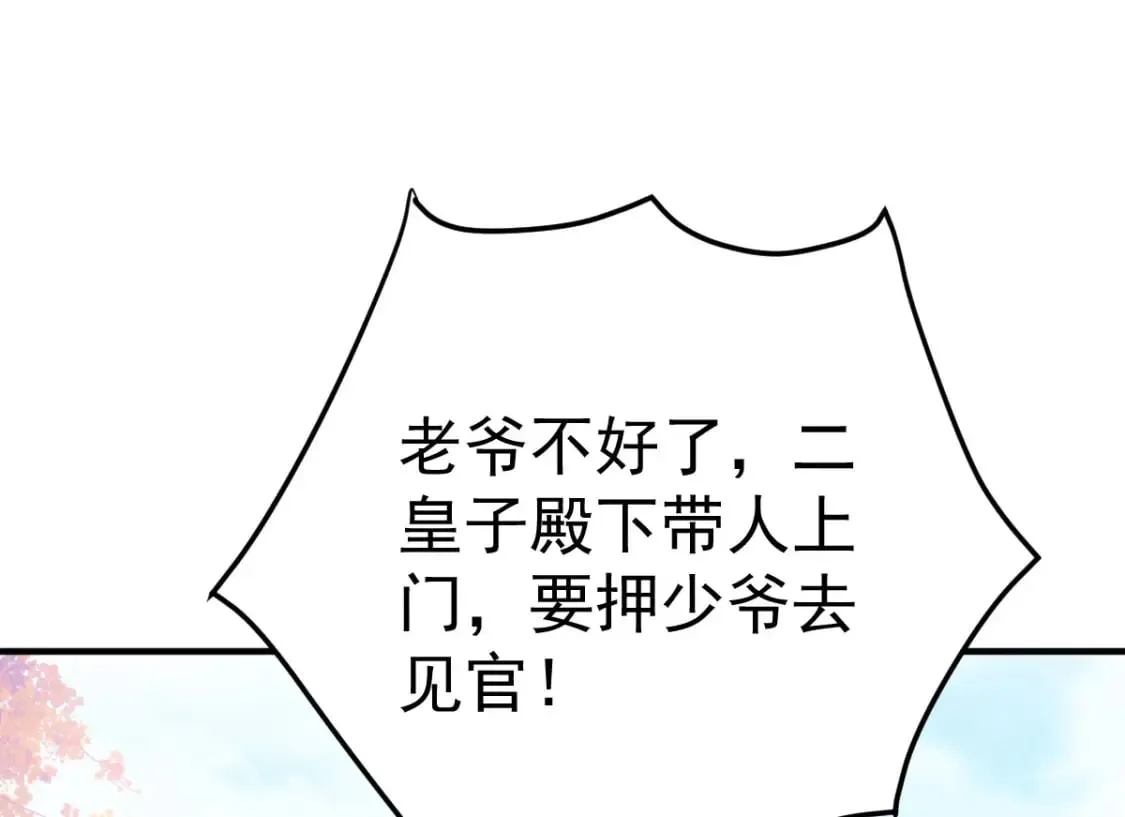 第61话 你还有这么丑的妹妹 第80页