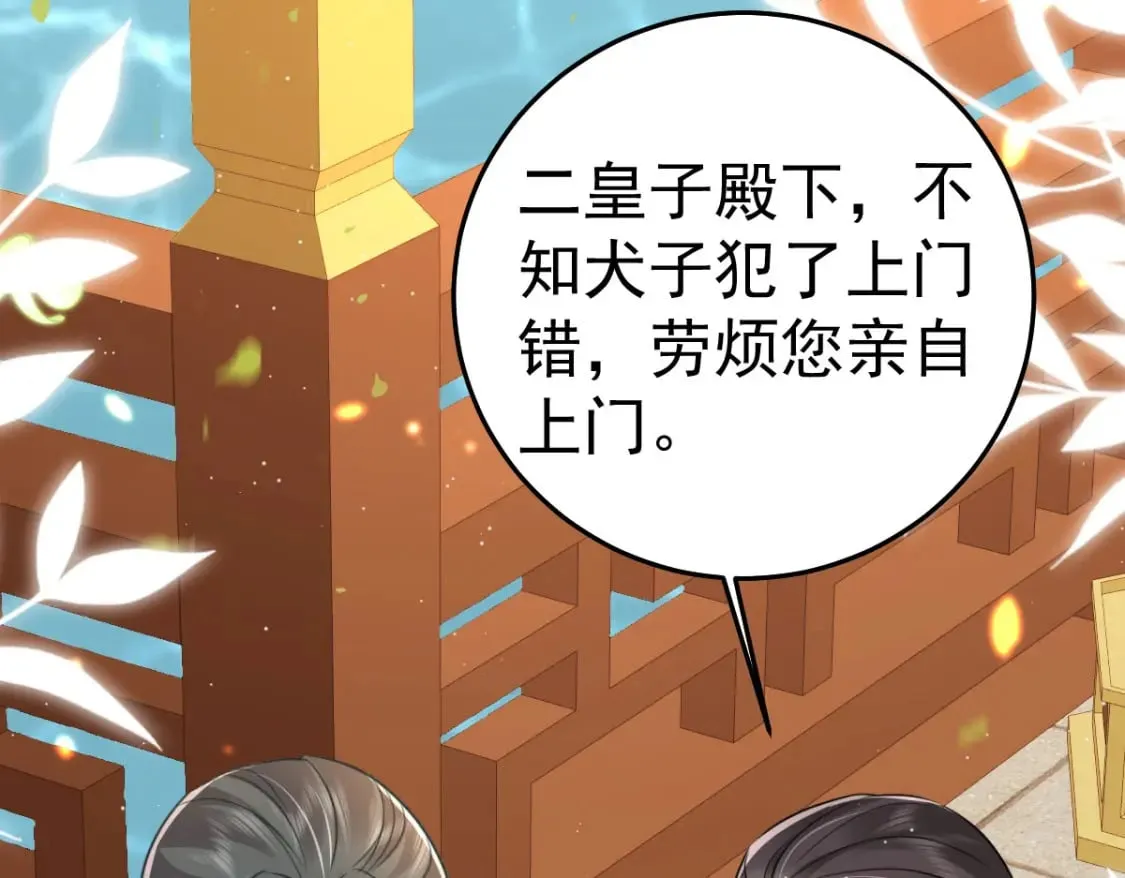 第61话 你还有这么丑的妹妹 第84页