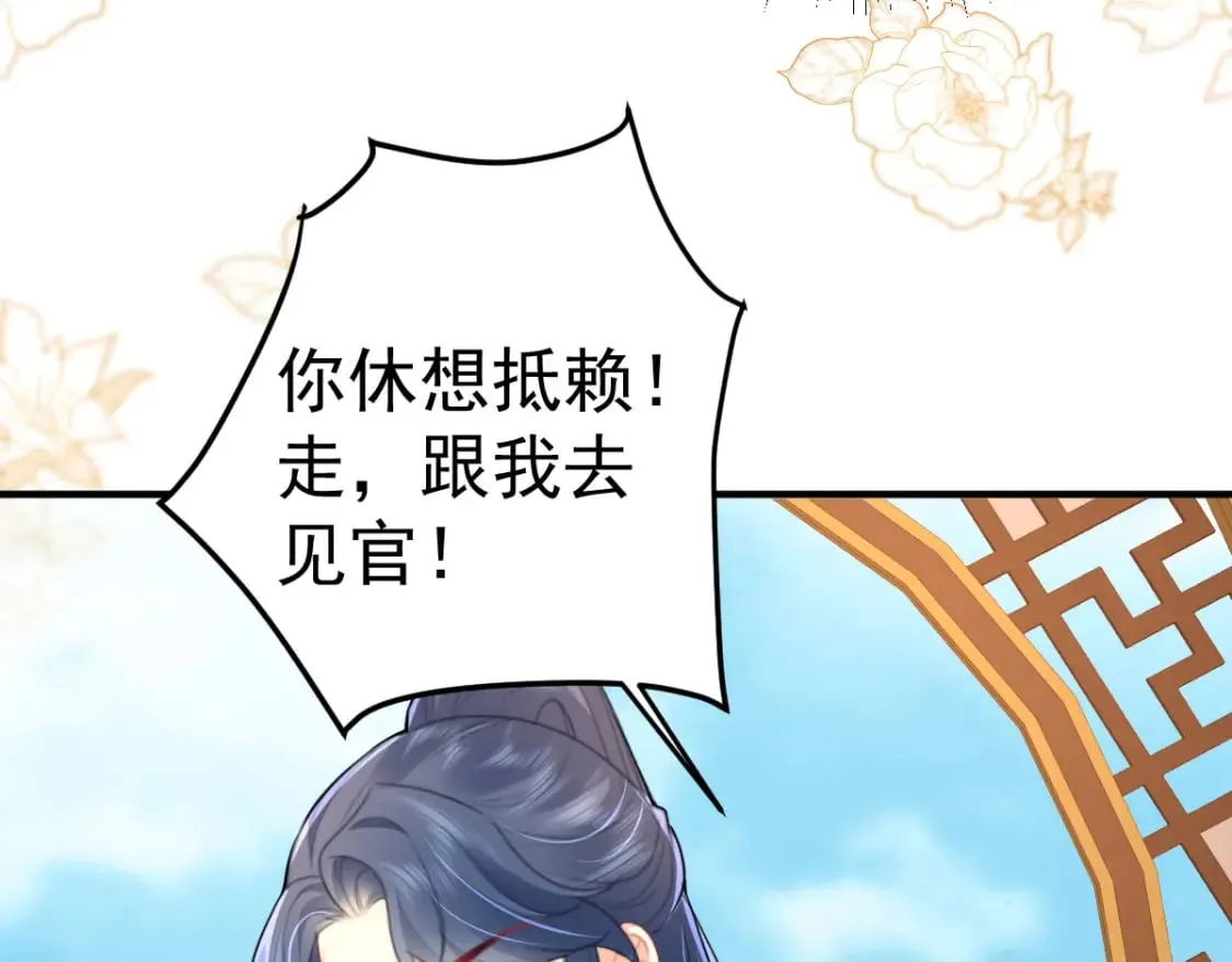 第61话 你还有这么丑的妹妹 第90页