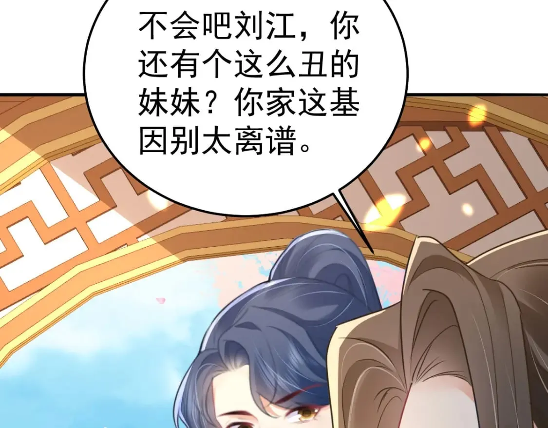 第61话 你还有这么丑的妹妹 第97页