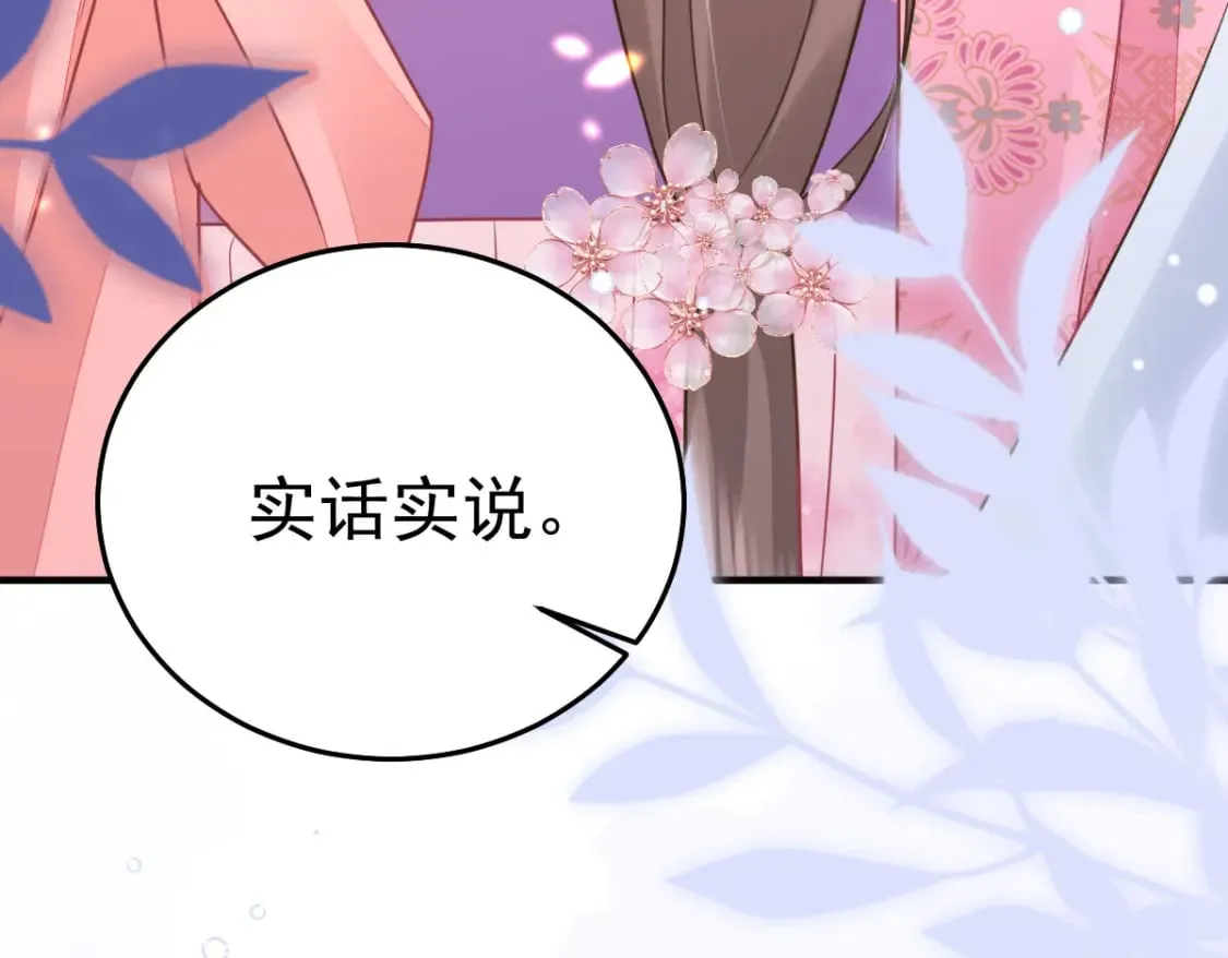 第61话 你还有这么丑的妹妹 第105页