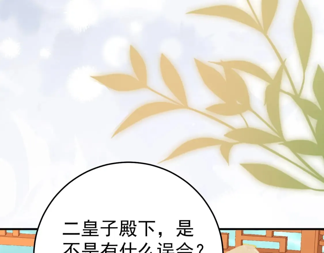 第61话 你还有这么丑的妹妹 第112页