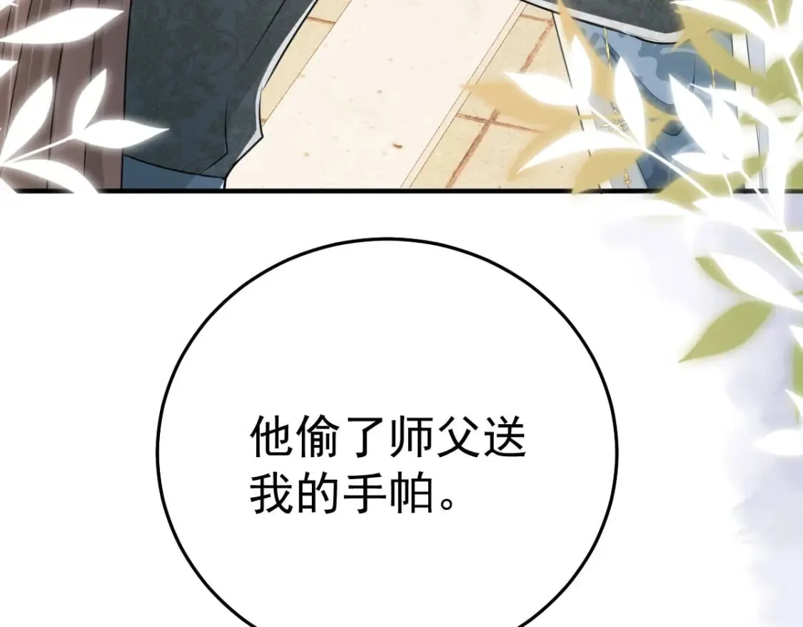 第61话 你还有这么丑的妹妹 第116页