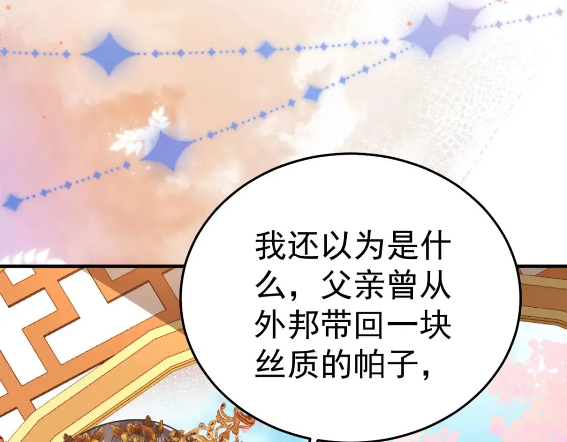 第61话 你还有这么丑的妹妹 第122页