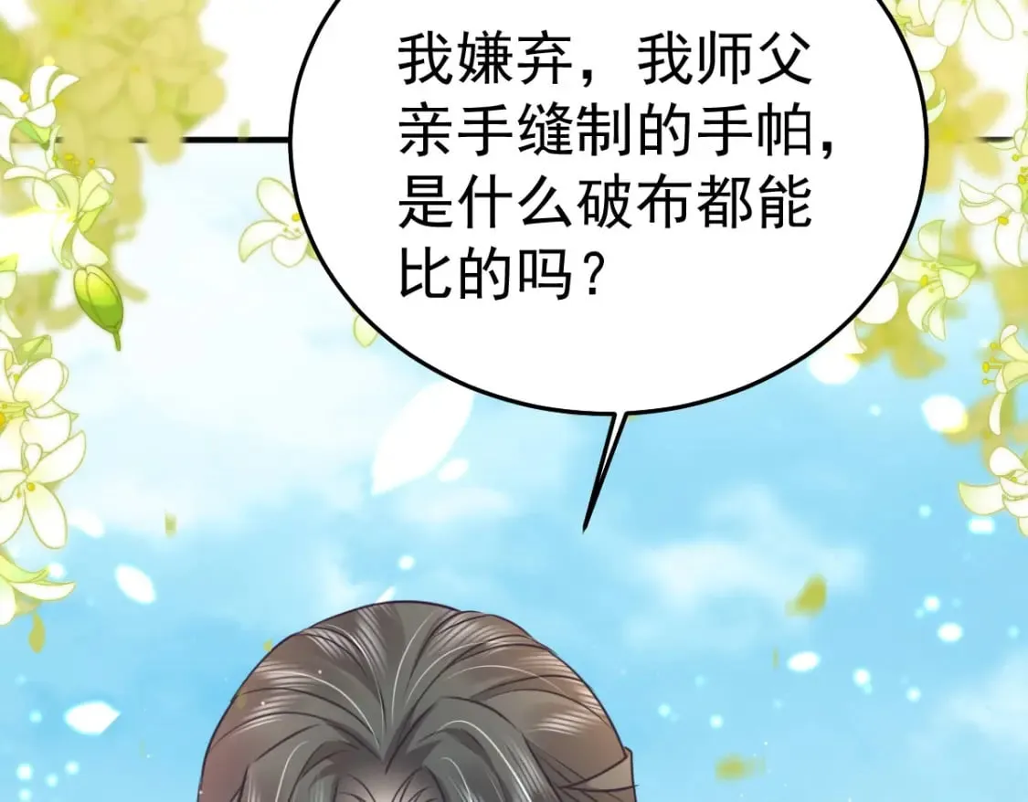 第61话 你还有这么丑的妹妹 第129页
