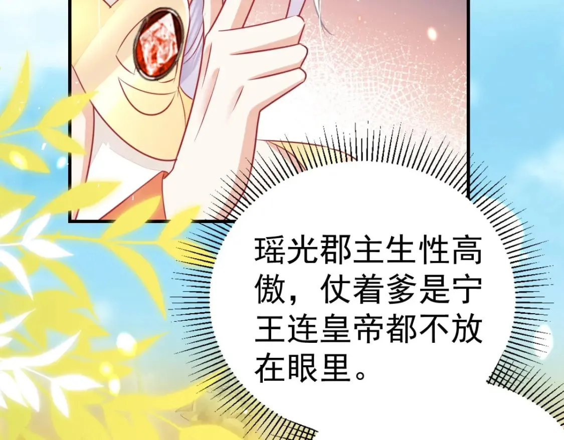 第61话 你还有这么丑的妹妹 第140页