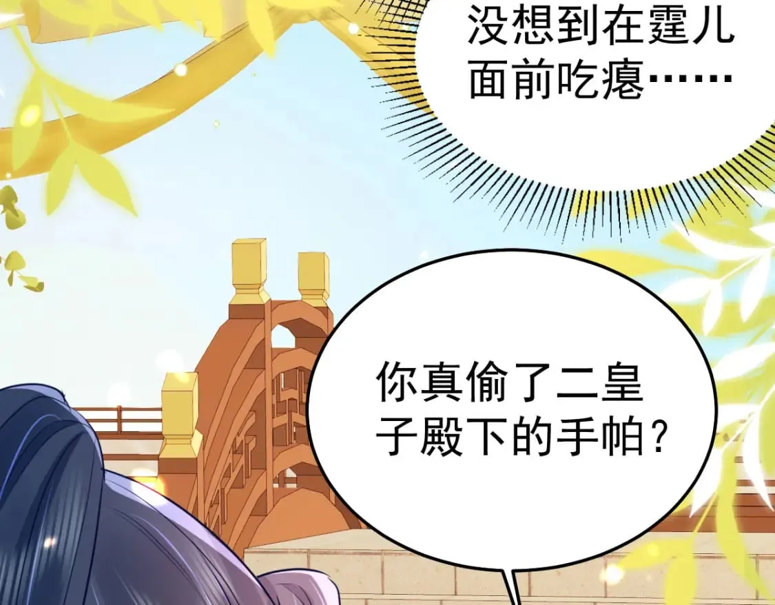 第61话 你还有这么丑的妹妹 第141页