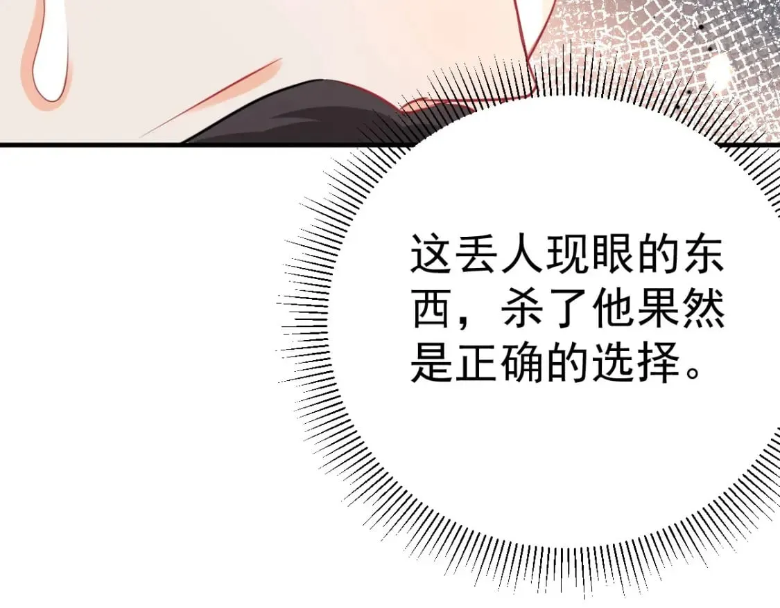 第61话 你还有这么丑的妹妹 第146页