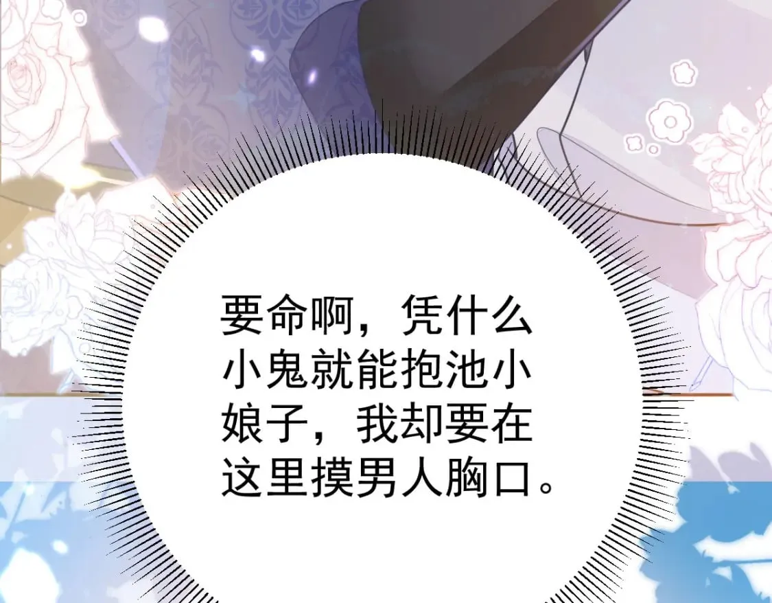 第61话 你还有这么丑的妹妹 第158页