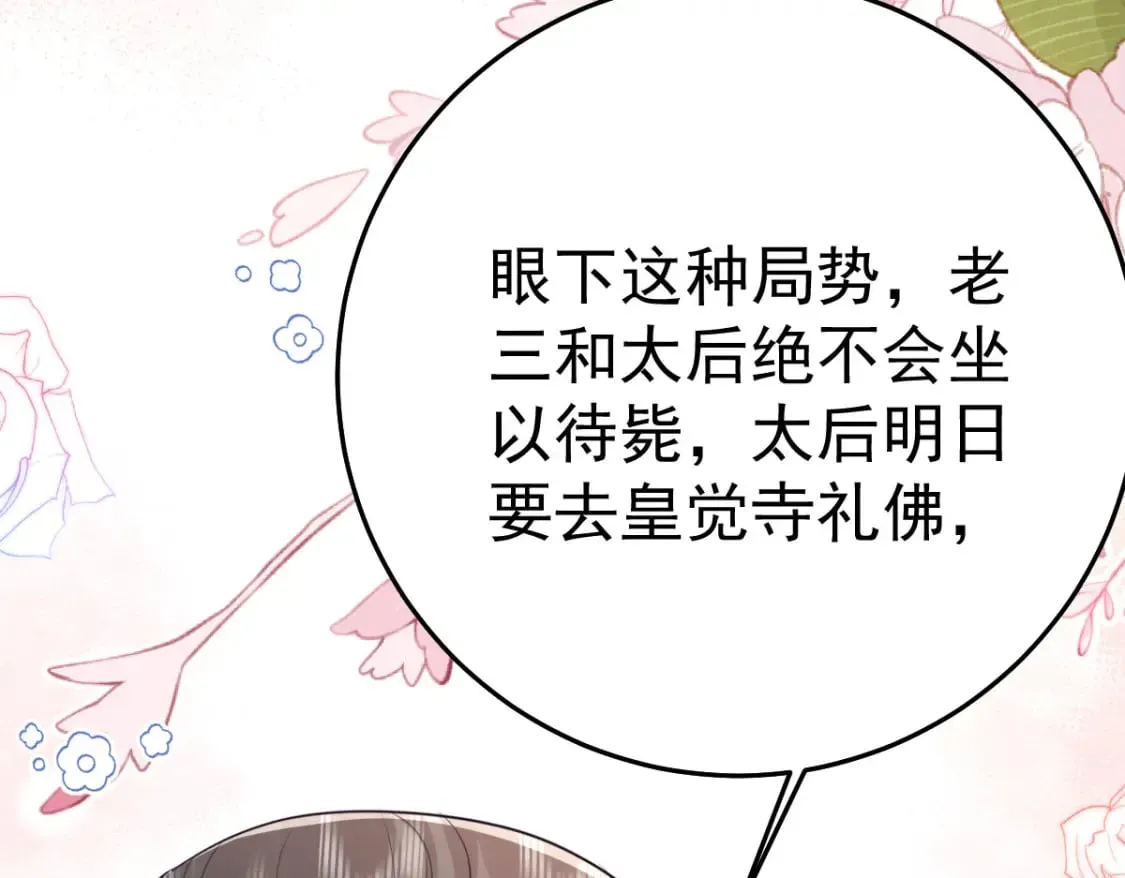 第62话 这种约会多来点 第39页
