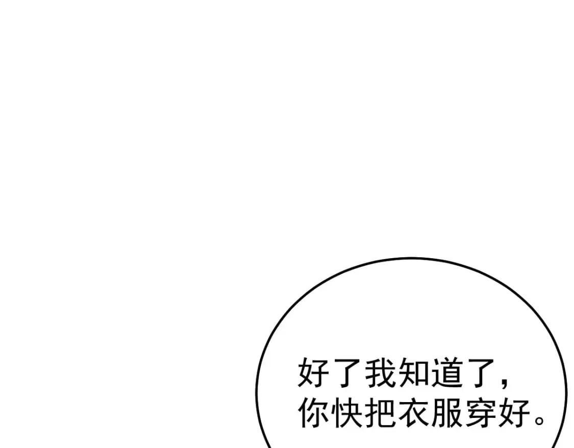 第63话 今天给你看个够 第63页