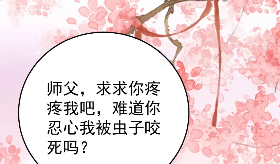 第63话 今天给你看个够 第83页