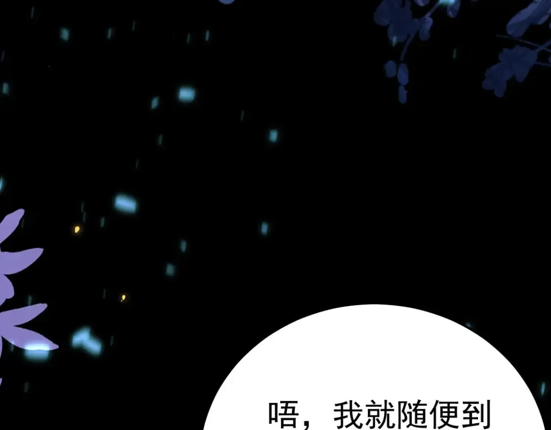 第64话 原来这就是真相 第77页