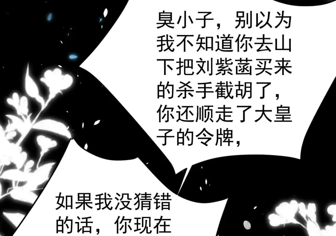 第64话 原来这就是真相 第85页