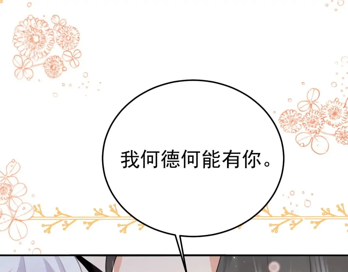 第64话 原来这就是真相 第99页