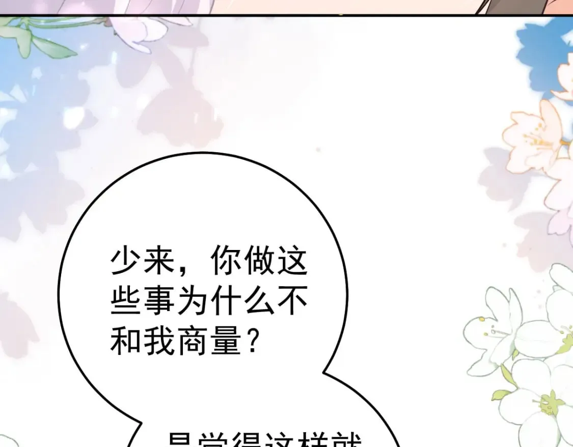 第64话 原来这就是真相 第101页